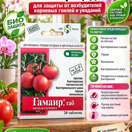Гамаир, таблетки 