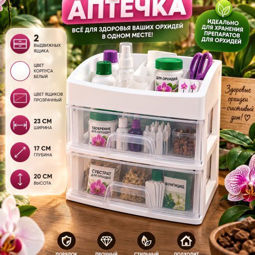 Орхо АПТЕЧКА