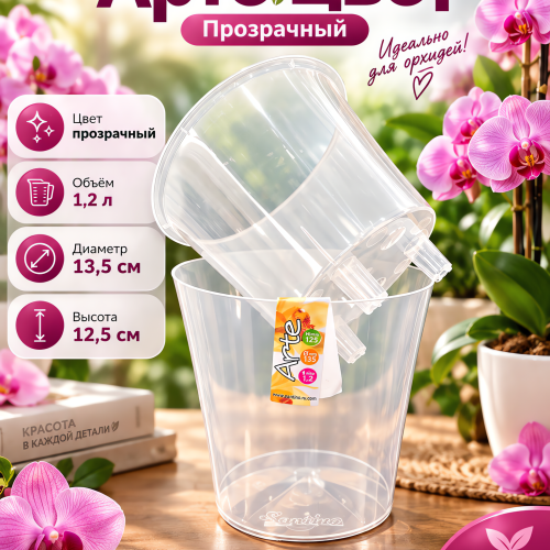 Двойной горшок Арте  1,2л