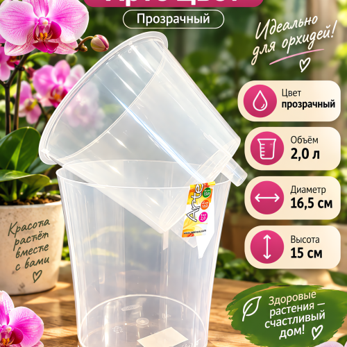 Двойной горшок Арте 2л