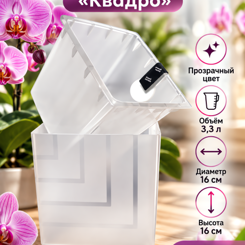Кашпо "Квадро"3,3 л