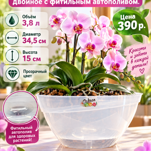 Кашпо КАЛИПСО двойное с фитильным автополивом 3,8 л