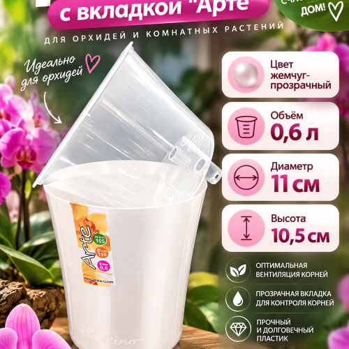 Арте 0,6 л Жемчуг-Прозрачный с вкладкой