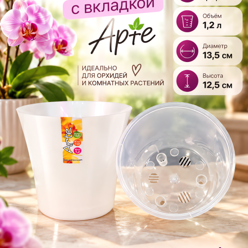 Двойной горшок Арте 1,2 л Жемчуг-Прозрачный  