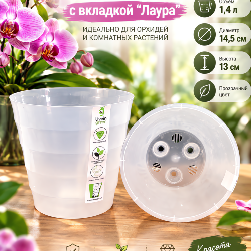 Кашпо Лаура 1,4 л