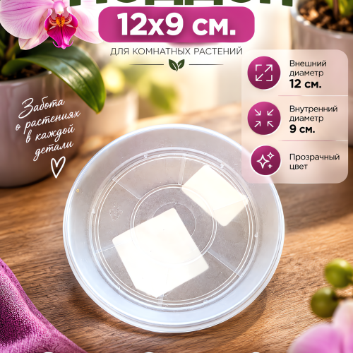 Поддон 12х9 см.