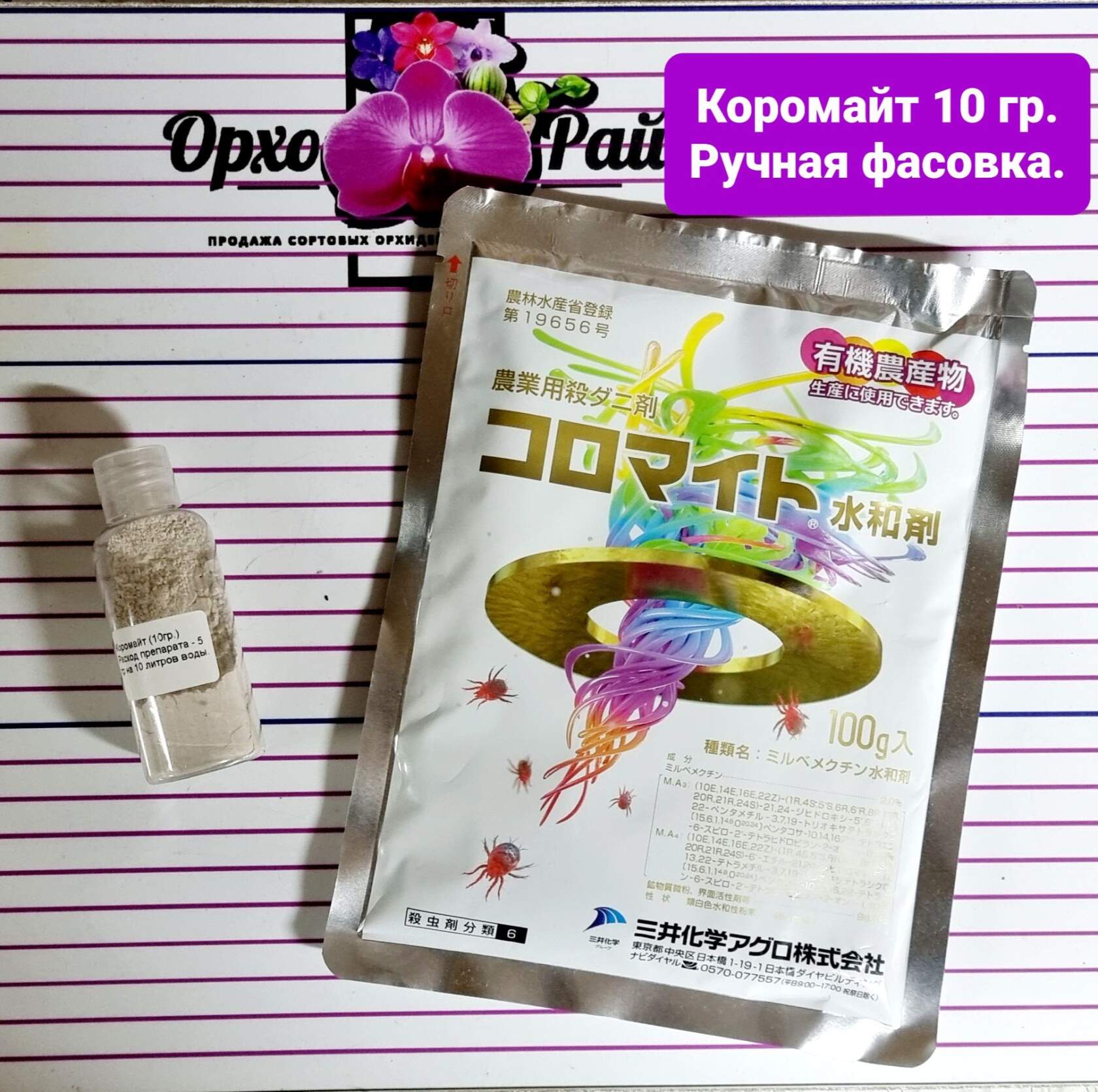 Коромайт (Koromite) (10 гр. порошок) ручная фасовка.